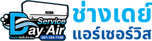 ช่างเดย์แอร์เซอร์วิส